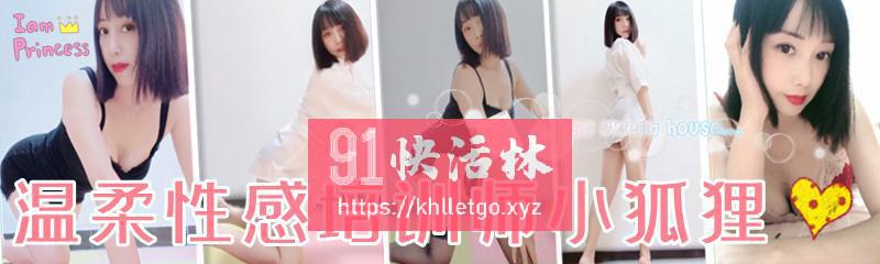 温柔性感培训师小狐狸