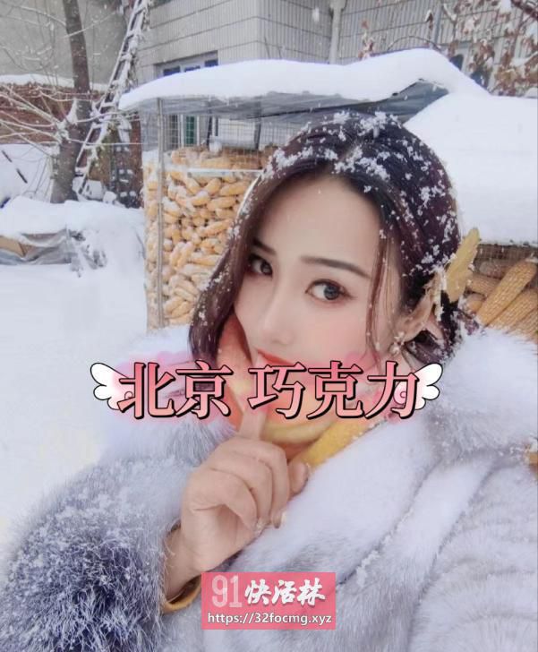 北京骚御姐巧克力
