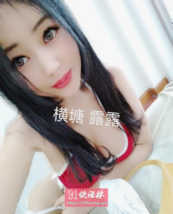 横塘骚妇露露