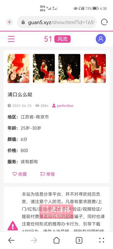 曝光浦口么哒